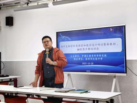 新质课堂破局，AI + 教案创新驱动教学变革 ——红桂中学承办罗湖区初中生物教研活动