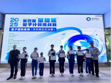 梅园实验学校在第四届量子国际象棋挑战赛中斩获佳绩
