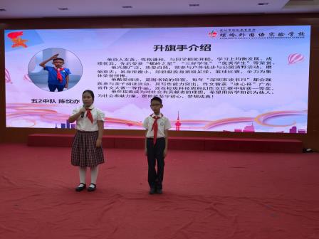 书香润校园，反诈护成长 ——深圳市螺岭外国语实验学校第九周升旗课程展示活动