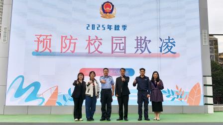 德安同行，防治学生欺凌——翠竹筑牢学生安全防护网