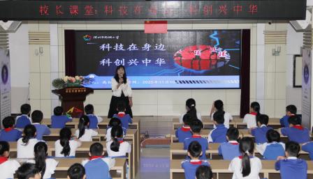 共探科技魅力，点燃科创梦想 ——南湖小学“校长课堂”引领学生走进AI世界