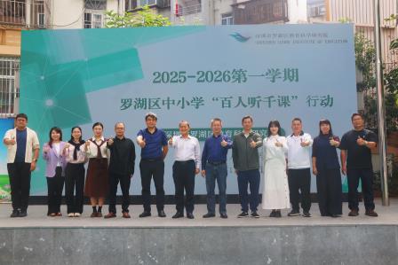 AI赋能新课堂 “活力”课堂促发展————罗湖区中小学“百人听千课”专家团队走进人民小学