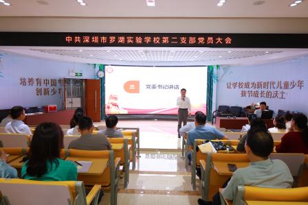 罗湖实验学校第二党支部开展弘扬罗湖先锋精神学习活动