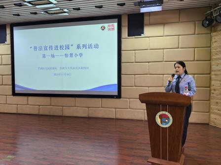 向校园欺凌说“不”！深圳市怡景小学普法讲座为学生成长护航