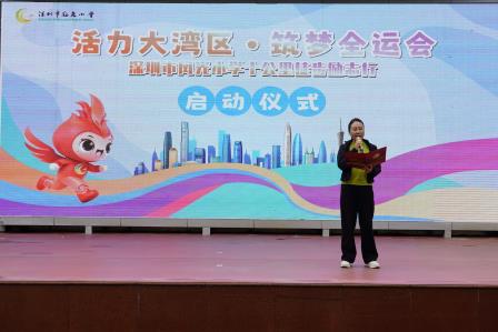 活力大湾区·筑梦全运会 ——深圳市凤光小学开展十公里徒步励志行活动