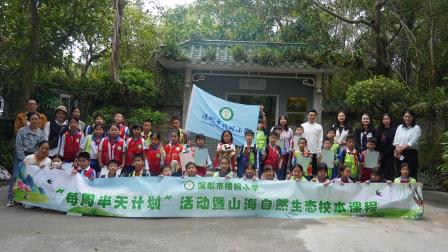 赴一场兰科之约 种一颗生态初心——深圳市梧桐小学开展山海自然生态校本课程暨“每周半天计划”活动
