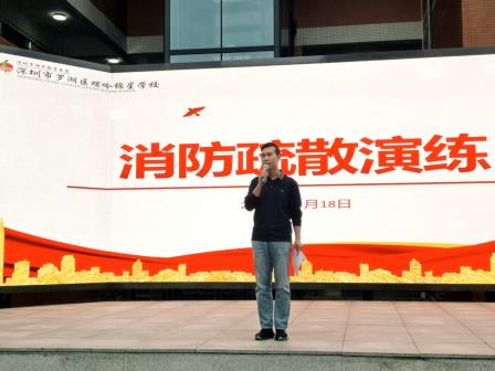 筑牢安全防线 共建平安校园 ——深圳市罗湖区螺岭锦星学校开展消防疏散演习  