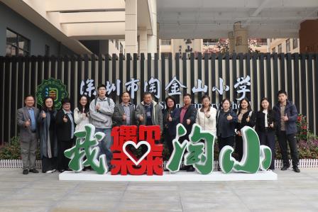 深圳市中小学人工智能教育应用实验校专家入校指导活动在淘金山小学举行