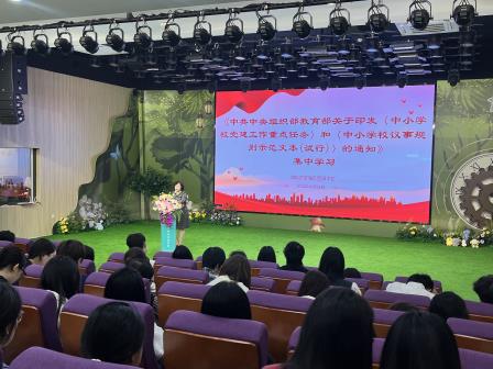 星园学校召开党建工作重点任务 集中学习会