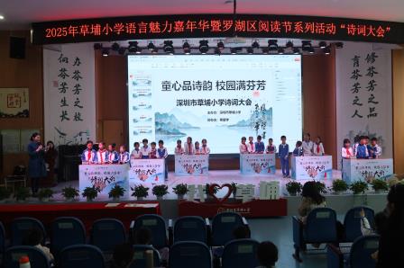 书香溢芬芳 悦读伴成长——草埔小学语言魅力嘉年华暨阅读节系列活动圆满落幕
