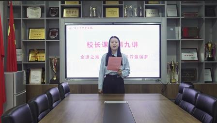 全运之光，照亮成长之路 —— 深圳市大望学校校长课堂第九讲