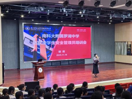 守法规防欺凌    朋辈互助伴成长 —— 南方科技大学附属罗湖中学学生安全管理员专题培训圆满举行