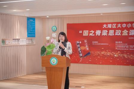 荷香润心育新人，国之脊梁铸魂脉——大湾区大中小学思政课一体化“国之脊梁思政金课”展示活动在洪湖小学举行