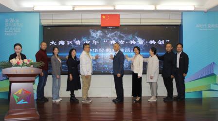 深港澳学子共读中华经典，绘就湾区文化交融新画卷 ——“同读经典 湾区共赏”大湾区青少年中华经典共读成果展示活动在深圳市南湖小学圆满举行