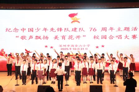 歌声铸魂育新人 美育花开满校园 —— 淘金山小学举行校园合唱大赛