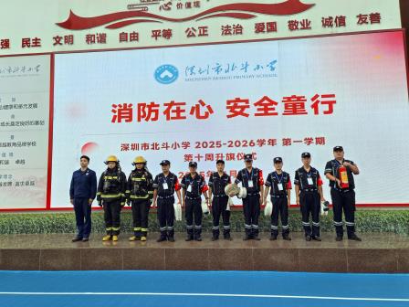 消防在心，安全童行——北斗小学开展“消防在心，安全童行”主题教育