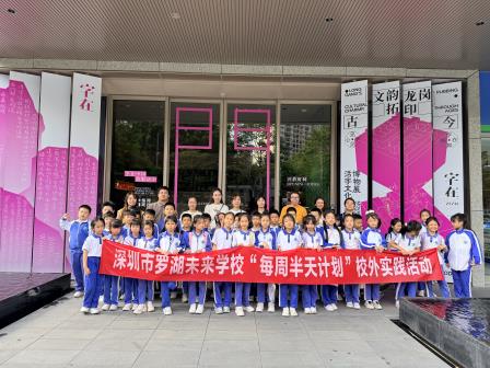触摸千年文明印记！——罗湖未来学校学子走进字在活字博物馆