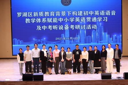 新质涵英才，松风染墨研语音体系 中考撷素养，泉韵润心通中小学堂--深圳市松泉实验学校承办罗湖教科院中考英语听说备考研讨系列活动