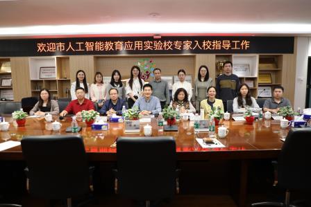 智启新程，研赋能教——深圳市人工智能教育应用实验校专家团队到锦田指导工作