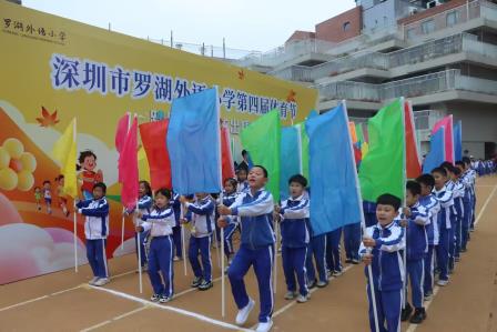 燃动校园！罗湖外语小学第四届体育文化节精彩纷呈