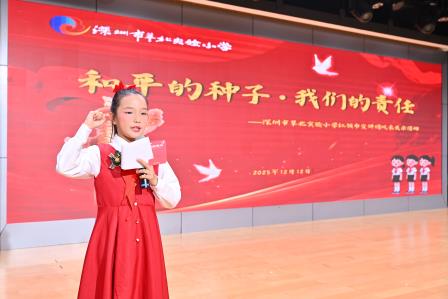 和平种子深植心间，责任传承少年先行 ——深圳市翠北实验小学成功举办国家公祭日主题教育