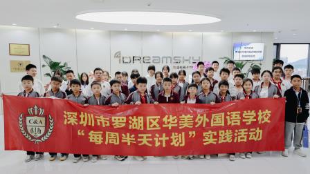 解锁职业新体验！华美学子走进游戏企业，美技课玩转跨界创新