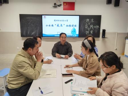 聚焦融合育人，共话实践优化 ——水库小学举行拓维课程专题研讨活动