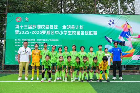 翠北实验小学女足卫冕罗湖区校园足球联赛冠军