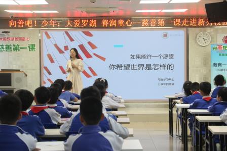 童心筑梦，向善而行——“慈善第一课”走进新秀小学