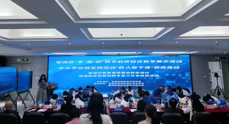 跨学科融合显魅力 项目式教学谱新篇  —— 罗湖区综合实践活动“学-思-创”跨学科项目式教学展示活动圆满举行