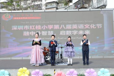 融中外智慧，启数字未来(Fuse Global Insights, Fuel a Digital Future)——深圳市红桂小学第八届英语文化节活动成功举办