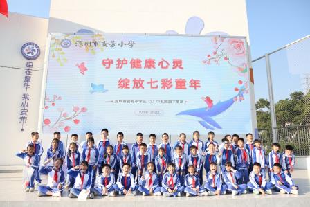 阳光心灵，健康成长——深圳市莲南教育集团安芳小学开展心理健康活动周