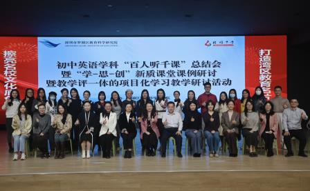 PBL 驱动 “学思创”！罗湖初中英语新质课堂研修在桂园中学绽放
