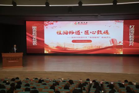 桂园中学召开12月教职工大会暨“桂园师道·匠心致远”桂园精神铸魂讲坛第五期