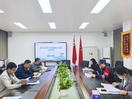 罗芳小学召开校园安全专题会议 筑牢校园安全防线
