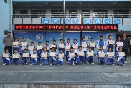 新秀小学读书月活动圆满落幕，书香满校园