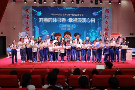 开卷同沐书香·幸福浸润心田 ——向西小学第七届校园幸福阅读节精彩纷呈