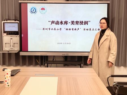 艺韵飘香满校园，以歌育人促成长 —— 水库小学圆满完成罗湖区“班班有歌声” 专项抽检测评工作