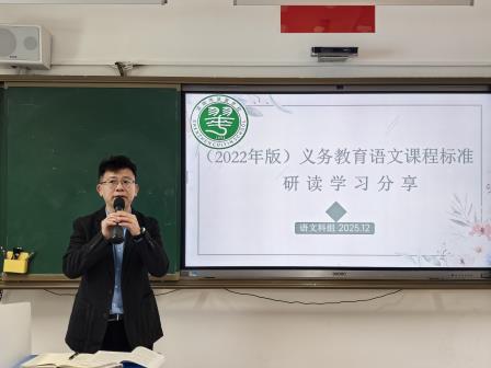 共读共研新课标，汇智赋能新课堂 ——深圳市翠茵学校开展第二轮新课标研讨活动