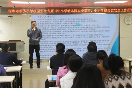 筑牢校园发展双防线——新秀小学开展师德师风与校园安全专题培训