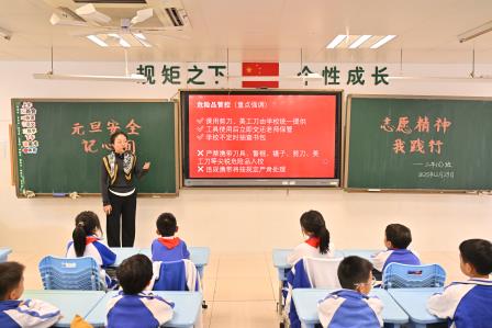 安全护航元旦 志愿点亮童心 ——翠北实验小学第18周主题班会