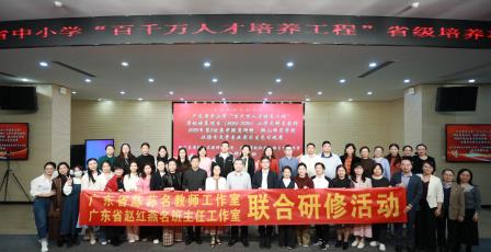 研修赋能促变革   素养课堂新样态 ——广东省中小学“百千万人才培养工程”省培项目暨广东省陈荪名教师工作室、赵红燕名班主任工作室联合研修（第二天语文专场）