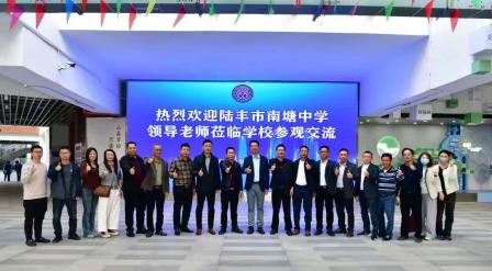 南塘回访松泉续写帮扶友谊 深汕课堂切磋共铸育人华章--深圳市松泉实验学校迎来陆丰南塘中学代表团一行