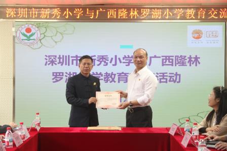 粤桂双向交流，共探新质教育——深圳市新秀小学与隆林罗湖小学教育交流活动侧记
