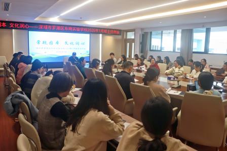 常规固本守初心   文化润心育新苗——深圳市罗湖区东晓实验学校召开班主任工作会议暨队伍建设专题培训