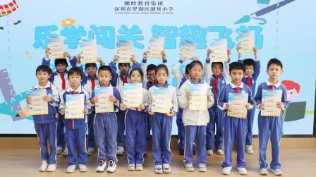 乐学闯关，智趣飞扬 ——湖贝小学开展2025-2026学年第一学期一、二年级阳光测评活动