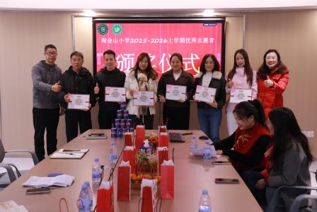 凝合力·促共育·向未来 ——深圳市淘金山小学召开家委会工作总结大会