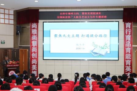 聚焦九大主题，解锁写作潜能——大望学校举办九年级语文作文写作专题讲座
