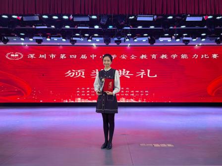 筑牢安全防线  彰显师者担当 ——向西小学陈齐老师荣获深圳市第四届安全教育大赛一等奖