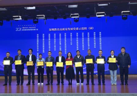 党建领航，数智赋能——北斗小学获评2025年度深圳教育高质量发展党建示范校